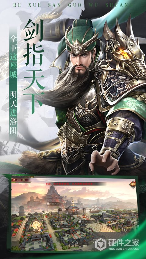 热血三国无双手游官方版