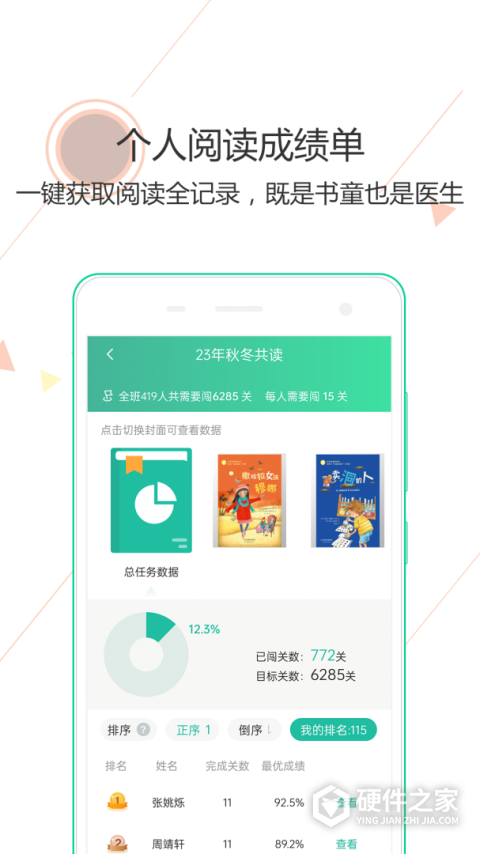 阅伴学生端app官方版
