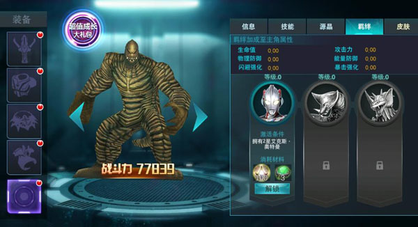 奥特曼空想特摄手机版