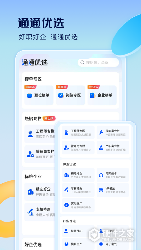 智通人才网