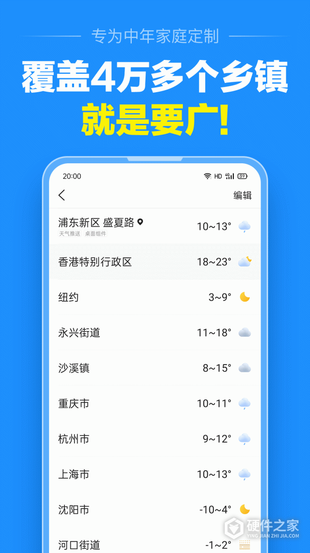 准点天气