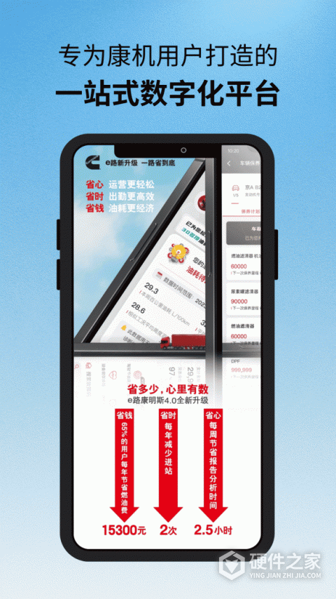 e路康明斯app