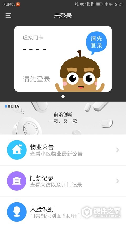 睿视门禁app