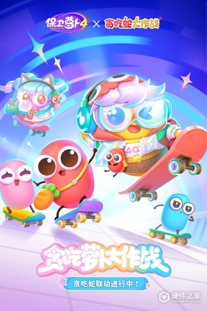 保卫萝卜4最新版