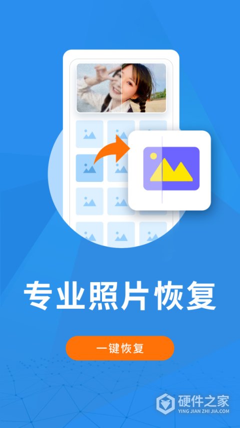 图片恢复大师