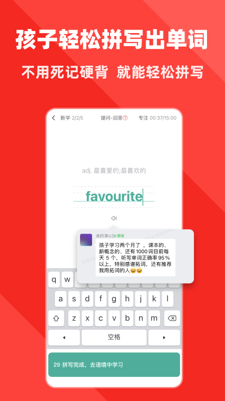 拓词最新版