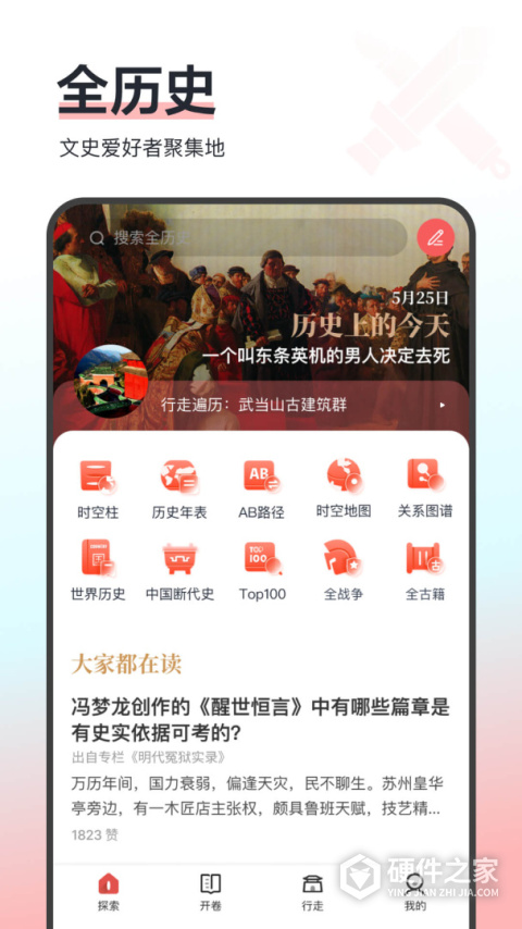 全历史app