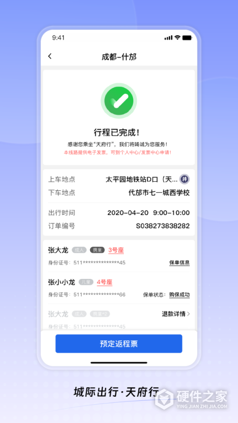 天府行app