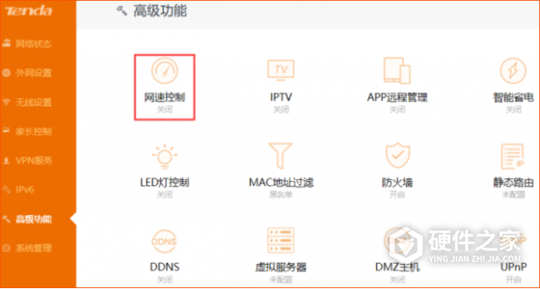 腾达AX9如何设置网速控制功能