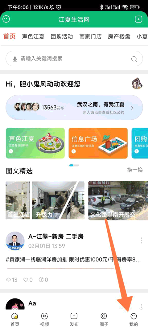 江夏生活网app