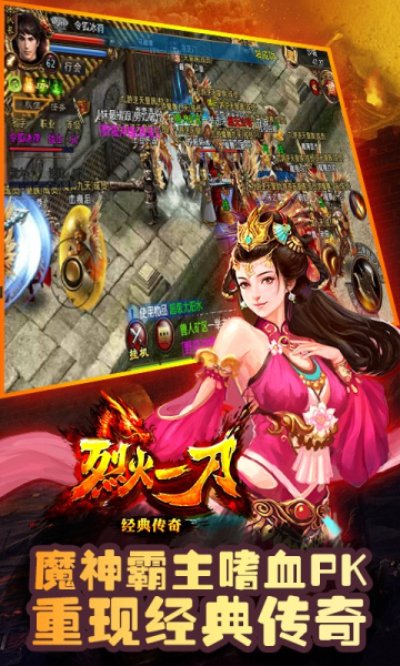 烈火一刀九游版