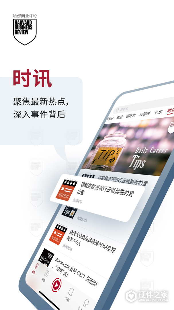 哈佛商业评论