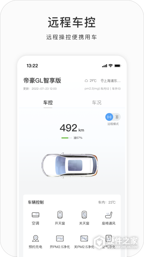 吉利GNetLinkAPP