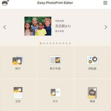 easy-photoprint editor电脑版