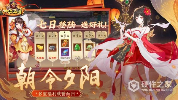 一二三国手游