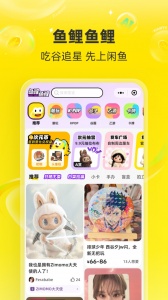 闲鱼2024版