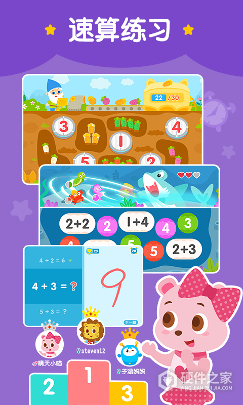 2Kids数学天天练软件