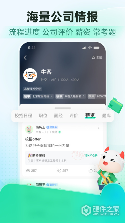 牛客网app