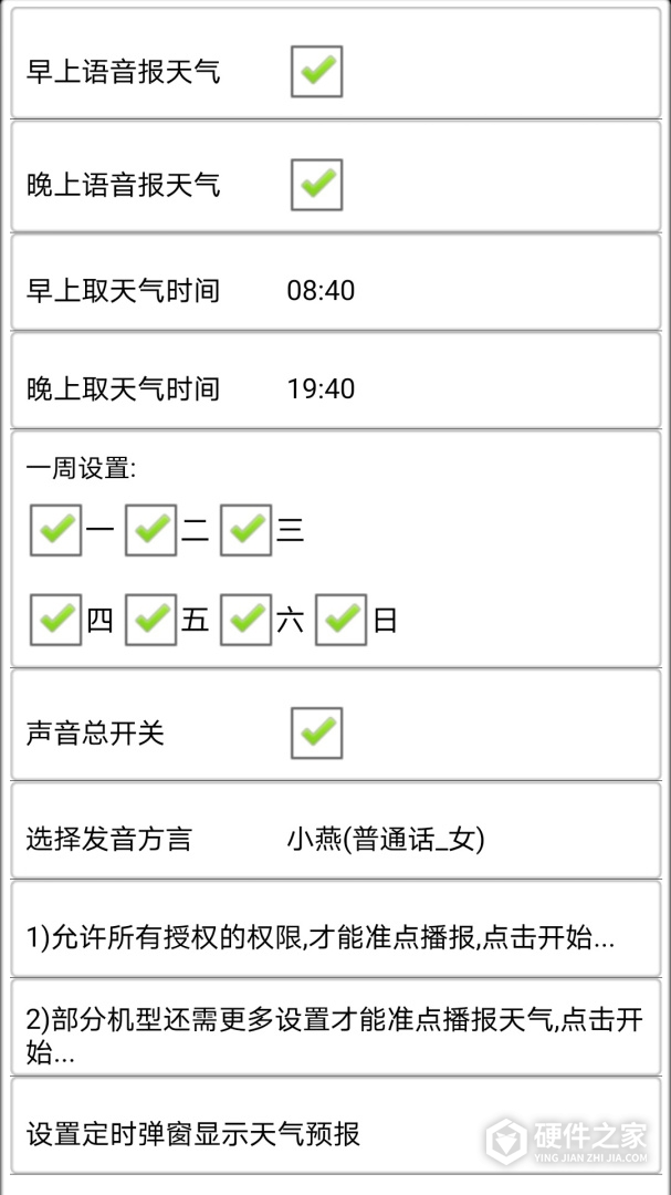 天气预报播报员