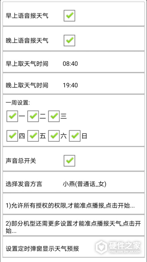 天气预报播报员官方版