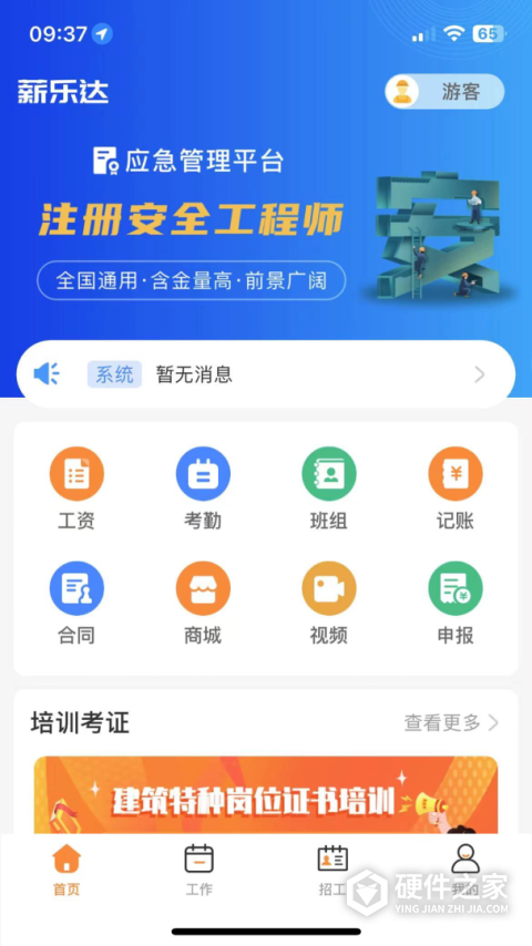 薪乐达app