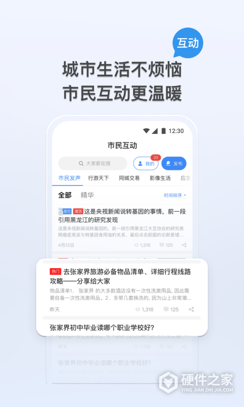 我的张家界app