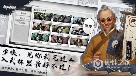 我的侠客taptap版