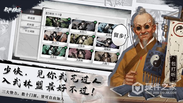 我的侠客taptap版