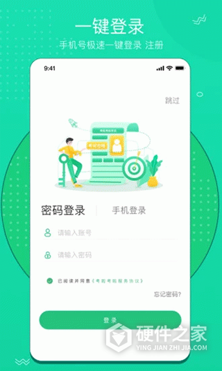 考啦考啦官方最新版