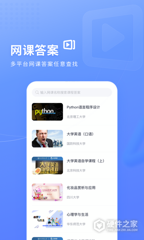 火星搜题App