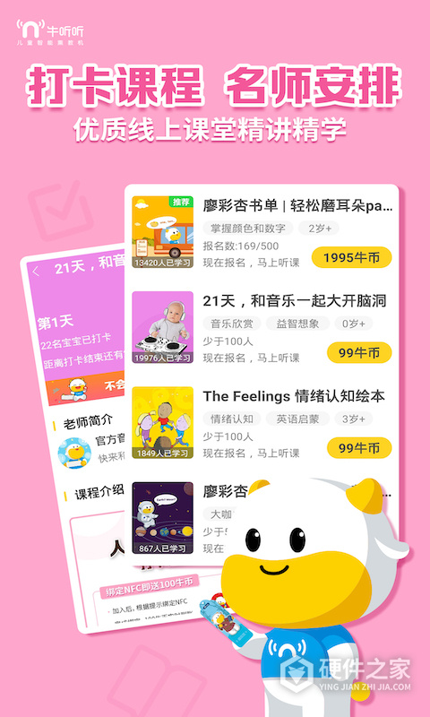 牛听听app