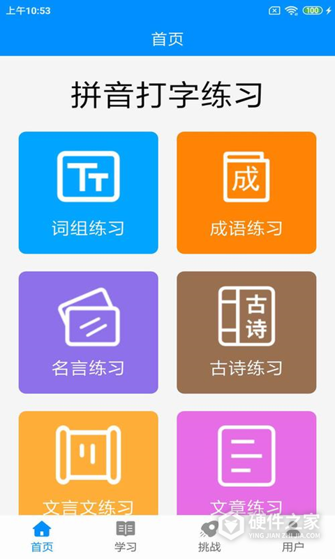 拼音打字练习软件手机版