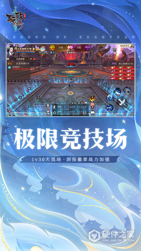轩辕传奇最新版