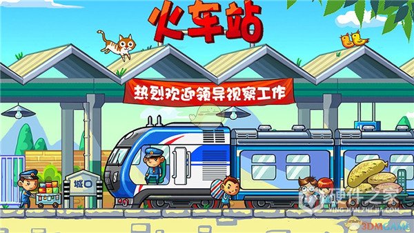 中华铁路手机版