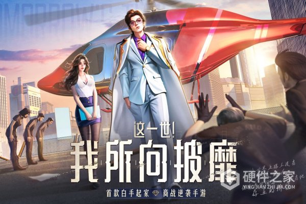 明日大亨手游官方版