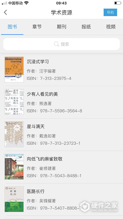 超星移动图书馆app