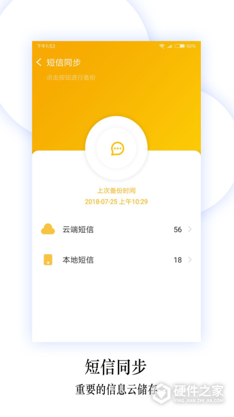 换机同步助手