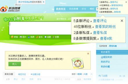 微博自动加群软件