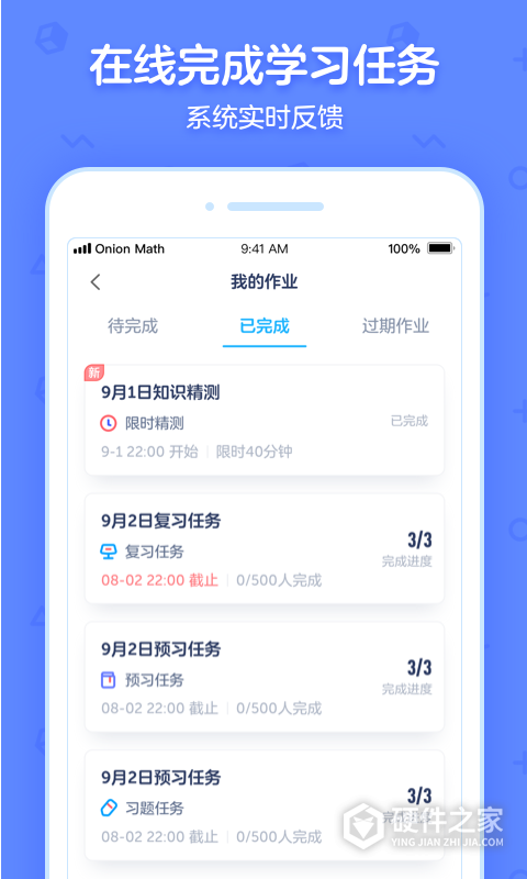 洋葱学园合作校版