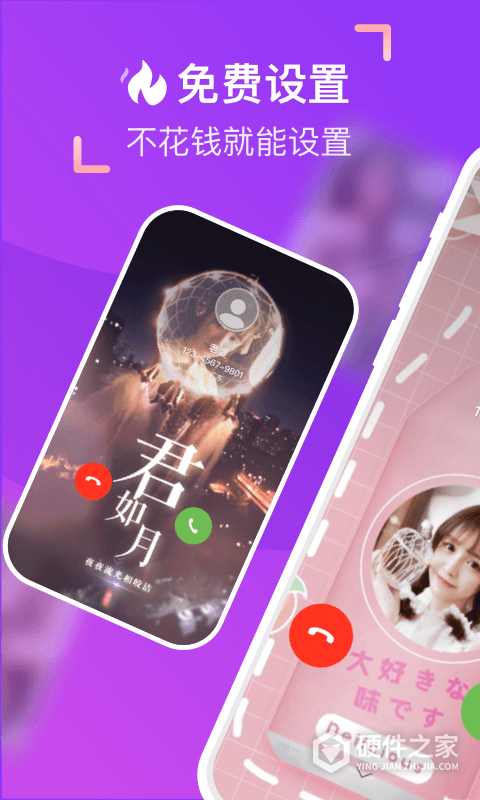 爱上来电秀