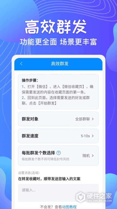 一键群发软件
