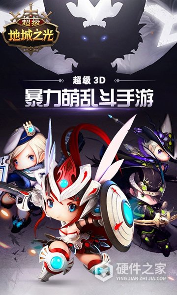 超级地城之光qq版
