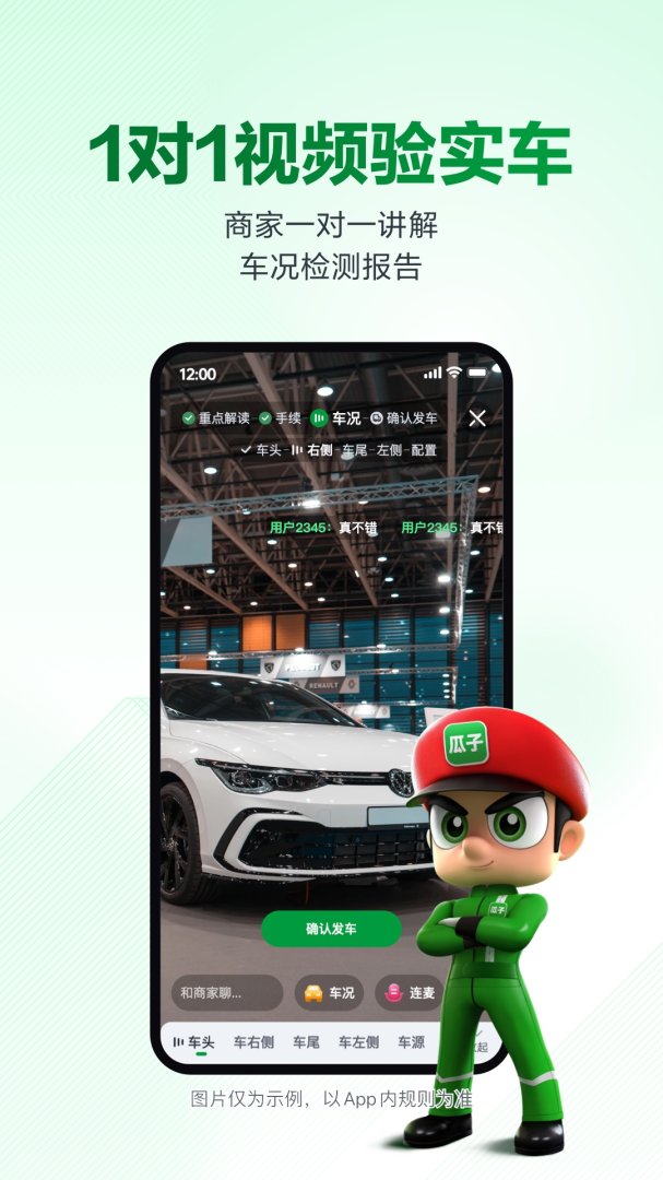 瓜子二手车2023