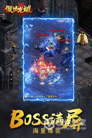 傲世龙城互通版