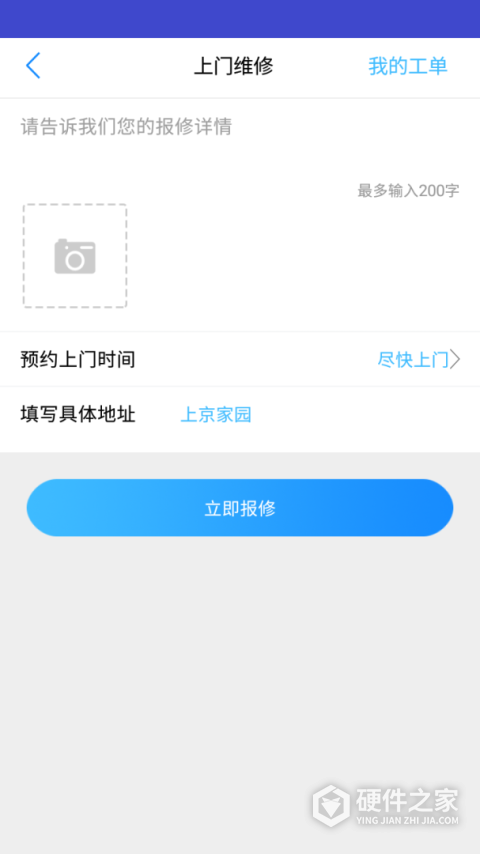 北京业主app