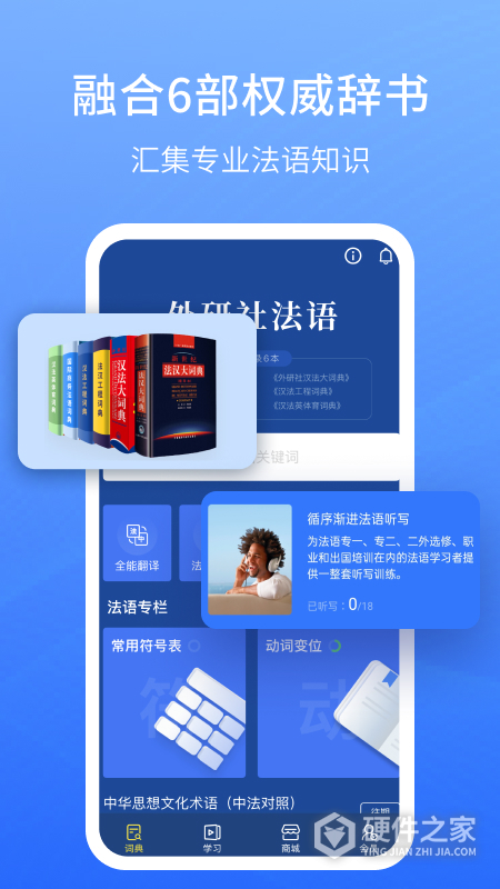 外研社法语大词典