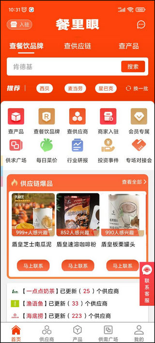 餐里眼App