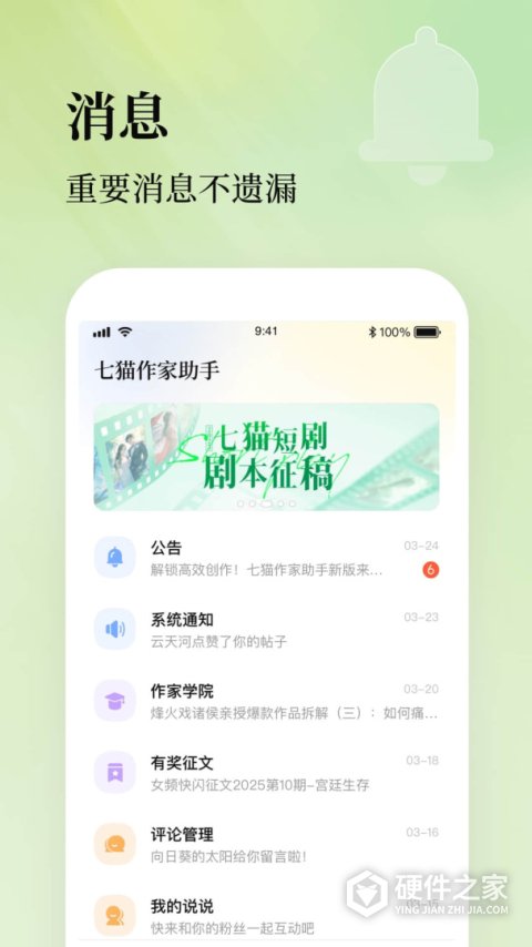 七猫作家助手手机版