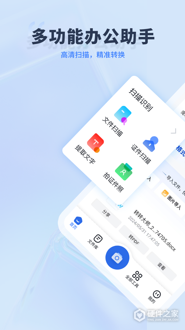 转转大师PDF转换器