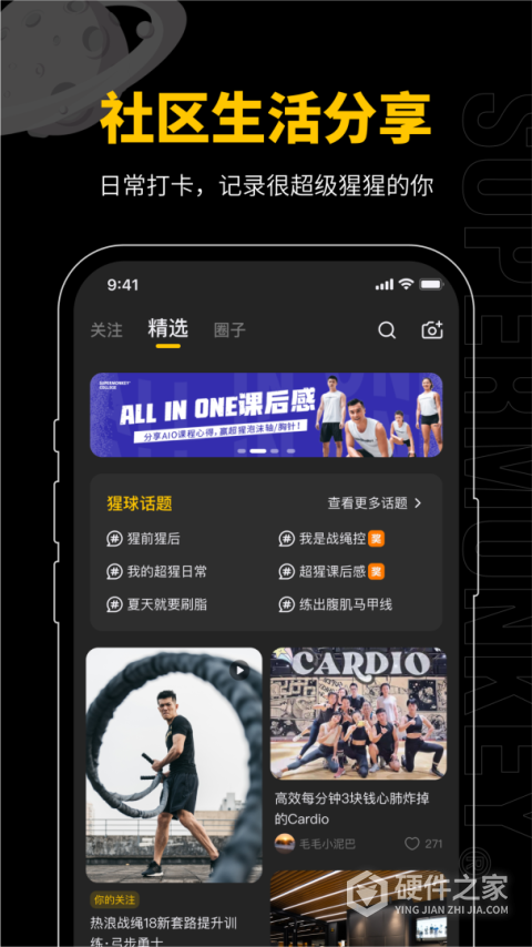 超级猩猩app